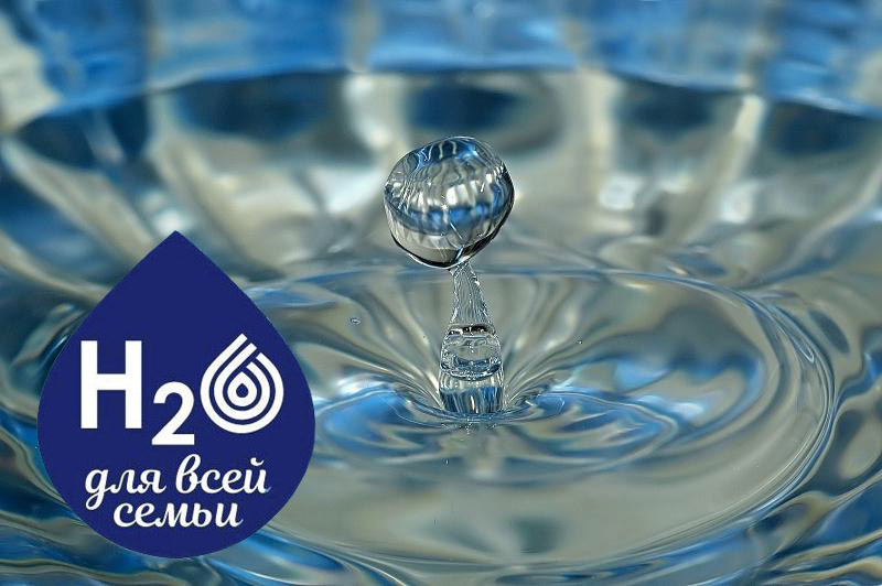 Вода-лайт ТМ h2o для всей семьи сбережет не только здоровье, но и технику