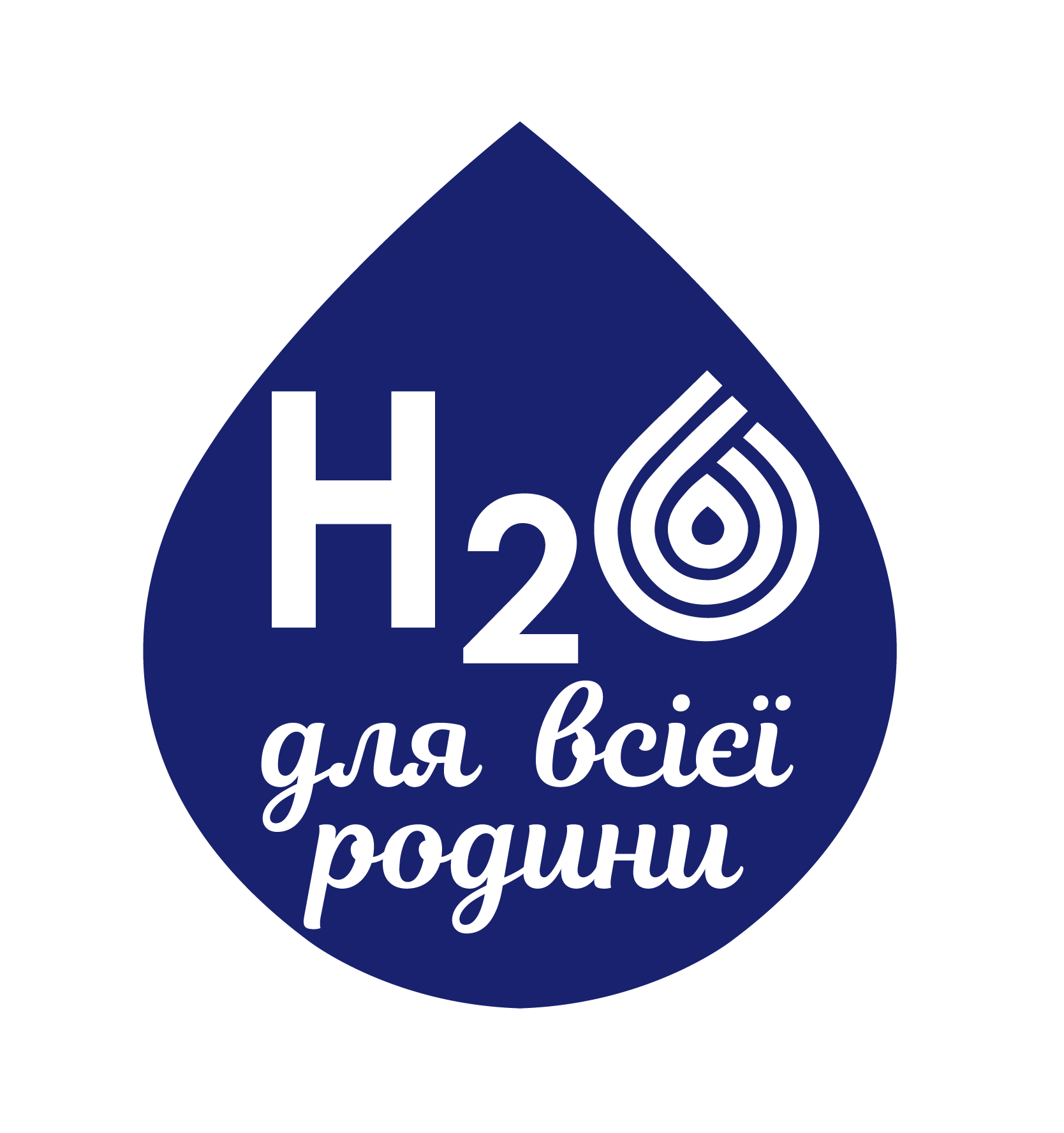 Н2О для всей семьи