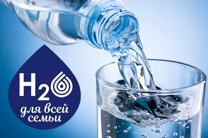 Вода ТМ h2o для всей семьи поможет вам оставаться здоровыми